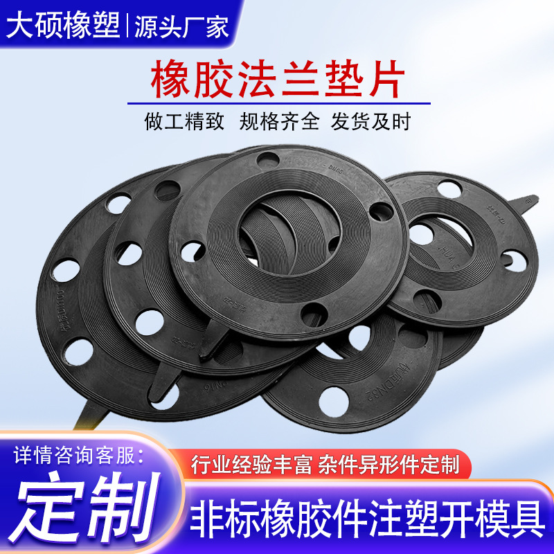 法兰管道阀门圆形加厚圈弹性三元乙丙平橡胶法兰密封片
