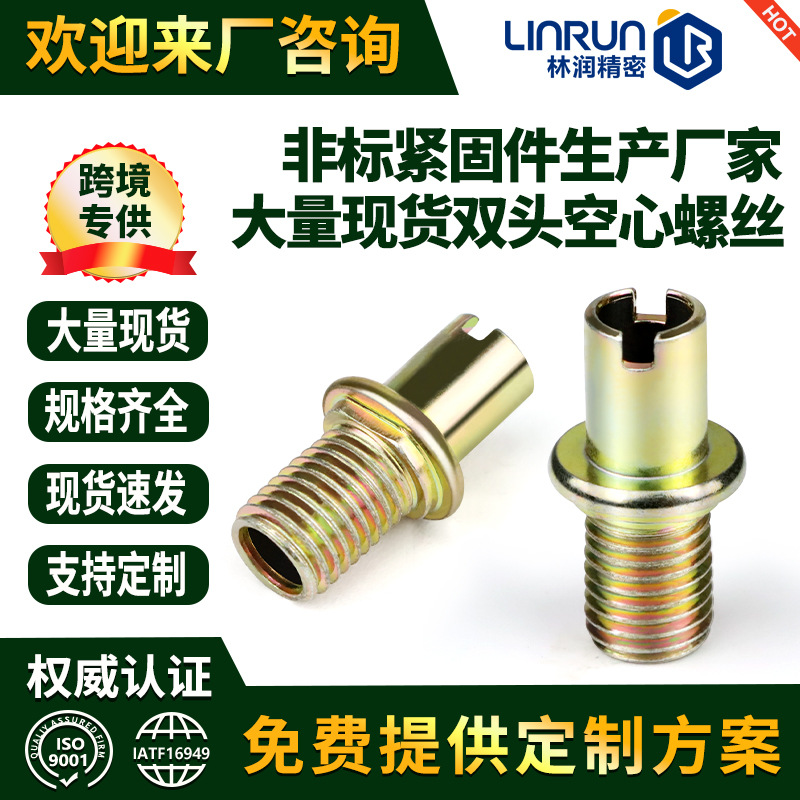 双头空心螺丝M10X28摩托车转向灯钻暴上的双头空心螺丝金属紧固件