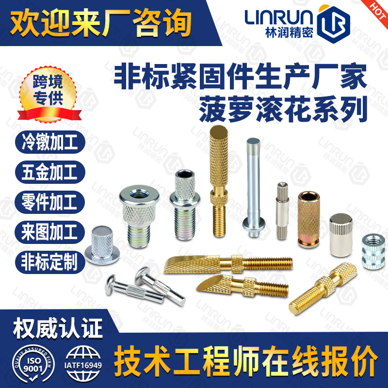 冷镦滚花螺母钻石菠萝花嵌件内螺纹加工非标紧固件定制滚花齿轮轴