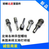 生产各种 非标异型螺栓 异形螺丝冷墩加长异型件全牙反扣螺杆