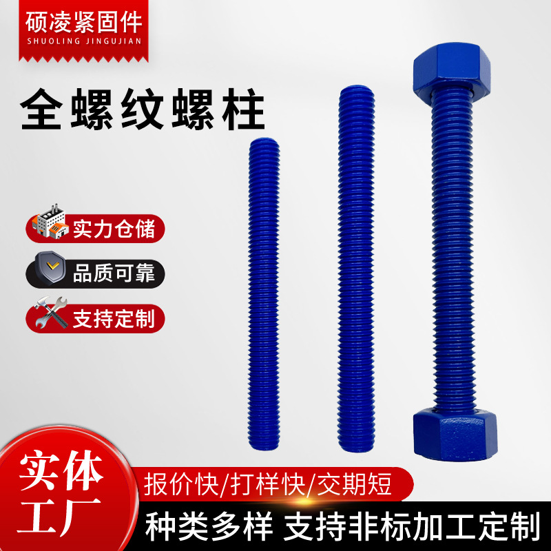 特氟龙螺柱特氟龙双头螺栓 B7B16L7特氟龙牙条全牙全螺纹螺柱