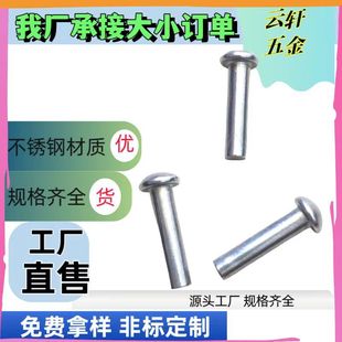 定位销钉发图 304不锈钢半圆头铆钉M12实心对敲铆钉GB867铆接件