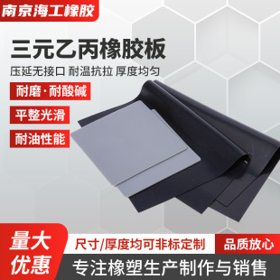 乙丙橡胶板EPDM耐酸碱黑色铺地胶胶片耐老化三元 三元 乙丙橡胶皮