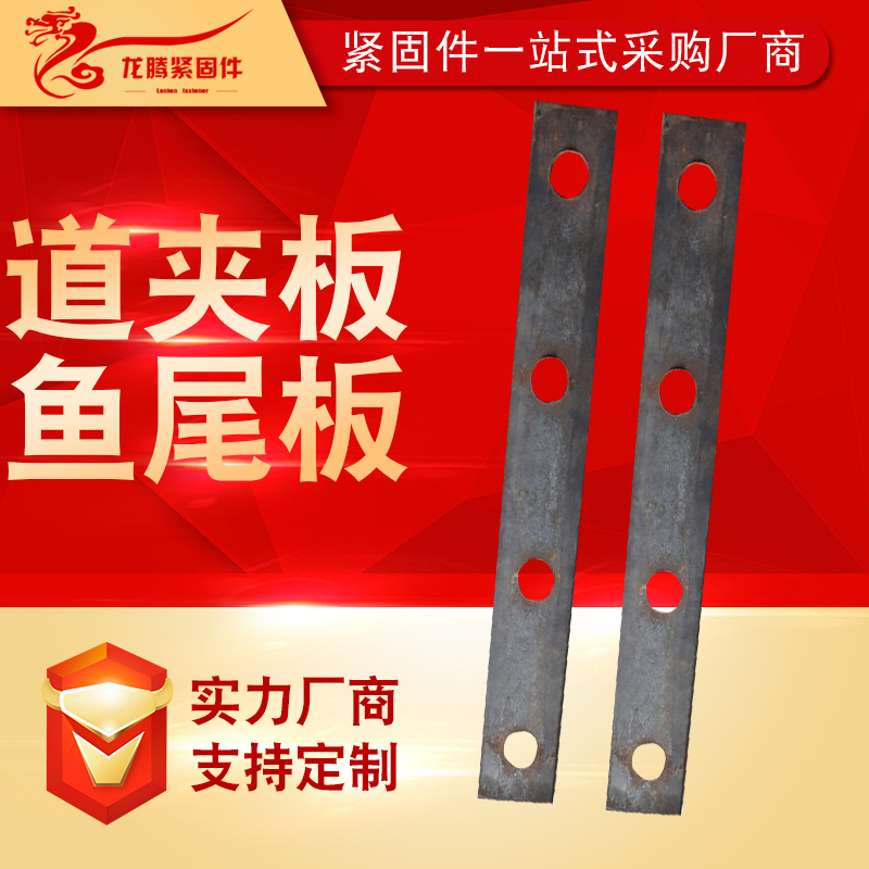 现货道夹板鱼尾板工矿铁路配件 轨道鱼尾板道夹板鱼尾螺栓