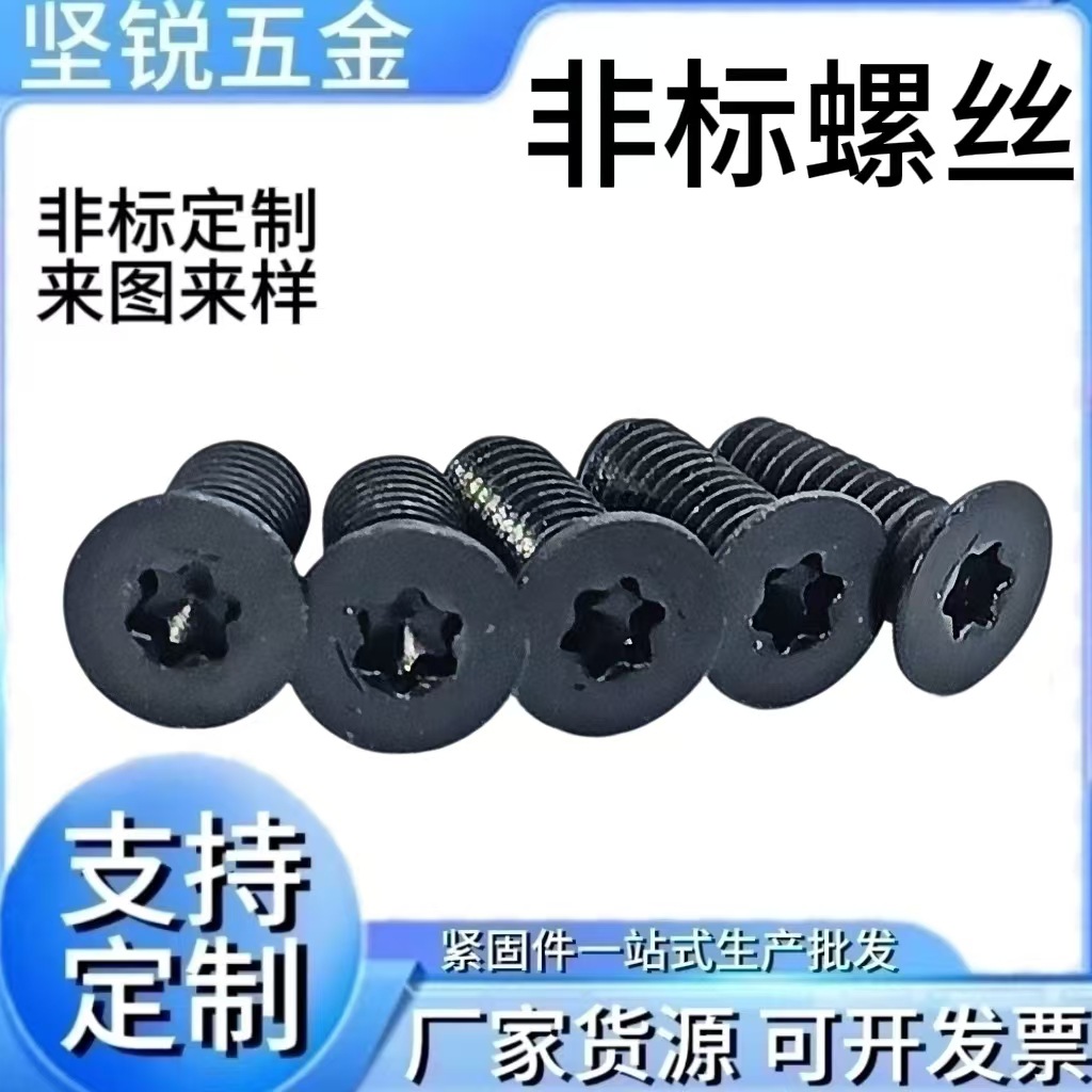 12.9级黑色沉头内梅花螺丝平头机丝内梅花螺钉加硬螺栓m3m4m5m6m8