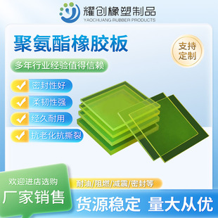 耐磨阻燃减震密封防滑耐潮耐用橡胶 绿色聚氨酯橡胶板 pu胶板