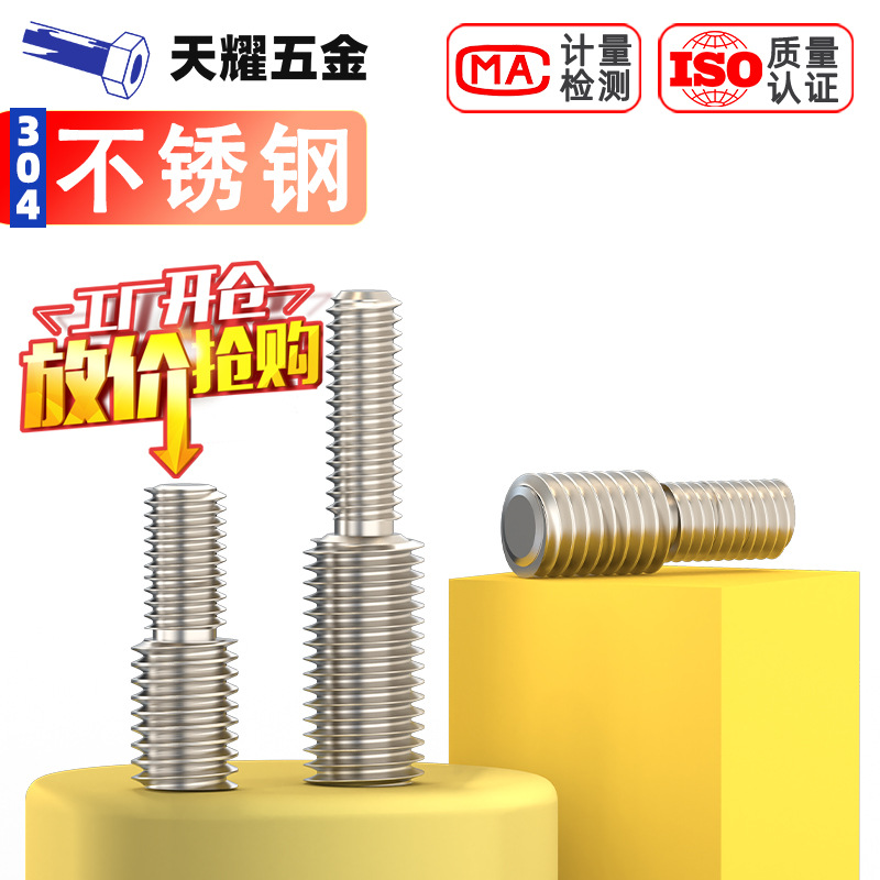不锈钢双头转换大小头螺丝变径异径螺杆螺栓M3M4M5M6M8转M10转M12