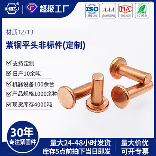 紫铜铆钉平头实心柳钉GB109锅钉敲击全铜卯钉铜销钉非标定制