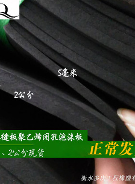 聚乙烯闭孔泡沫板黑灰色L1100型5到7个厚度pe发泡填缝板可裁条