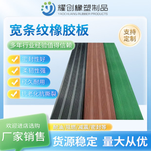 黑色防滑绝缘橡胶 宽条纹橡胶板 配电室红色绿色耐磨耐压胶板