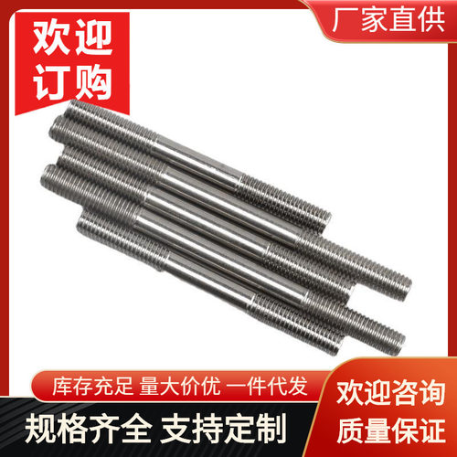 304不锈钢双头螺栓 通丝螺杆调节丝杆，两头螺纹 M12/M14/M16mm