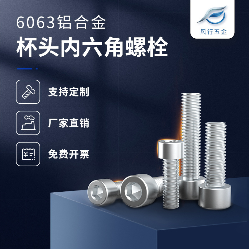 加工定制6063铝内六角螺栓 定做铝合金杯头螺丝钉M2M3M4M5M6M8M10