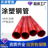 大口径涂塑管消防排水防腐复合管热浸塑电力穿线管内外涂塑管