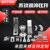 304 不锈钢冲压件 201 316非标机械配件金属折弯件加工五金切割件