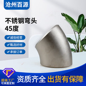 45度碳钢弯头不锈钢合金钢弯头90度180度碳钢冲压焊接弯头现货厂