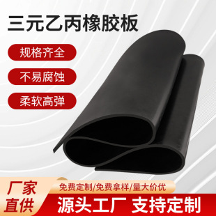 乙丙橡胶板耐臭氧黑色橡胶皮EPDM橡胶绝缘橡胶板 epdm三元