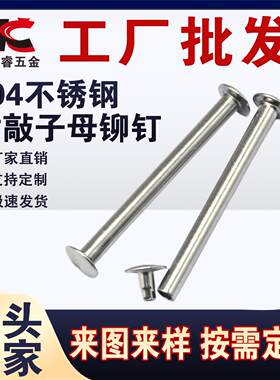 304不锈钢材质 运动水杯保温杯盖子对敲子母铆钉 滚花轴