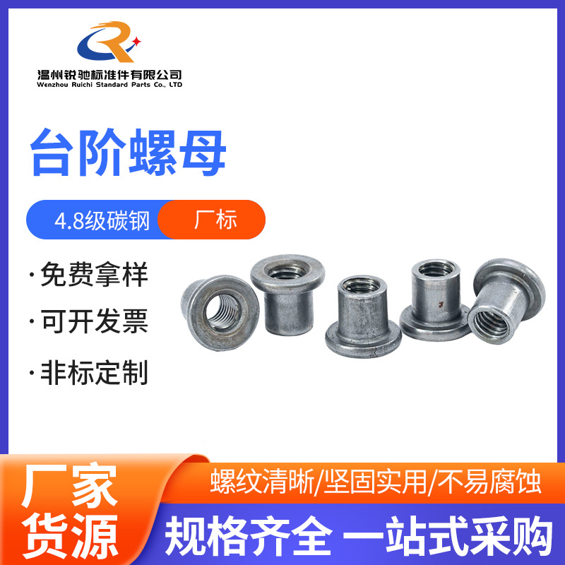 非标T型焊接螺母台阶圆柱螺母法兰盘圆柱螺母冷镦铁板t帽本色螺母