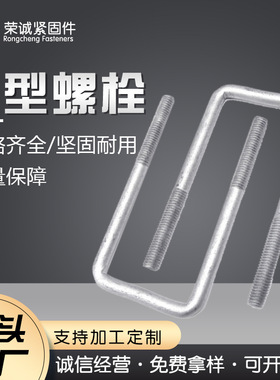 光伏配件U型丝方底螺丝预埋直角管卡方型螺栓立柱底座