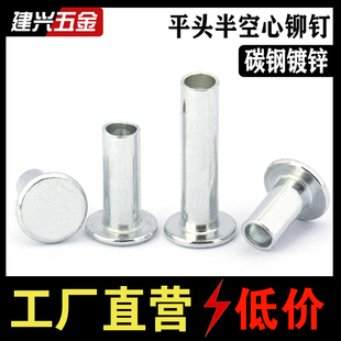 铁镀锌平头半空心铆钉 M2M2.5M3M4M5M6 GB875空心铆钉 空心铁铆钉
