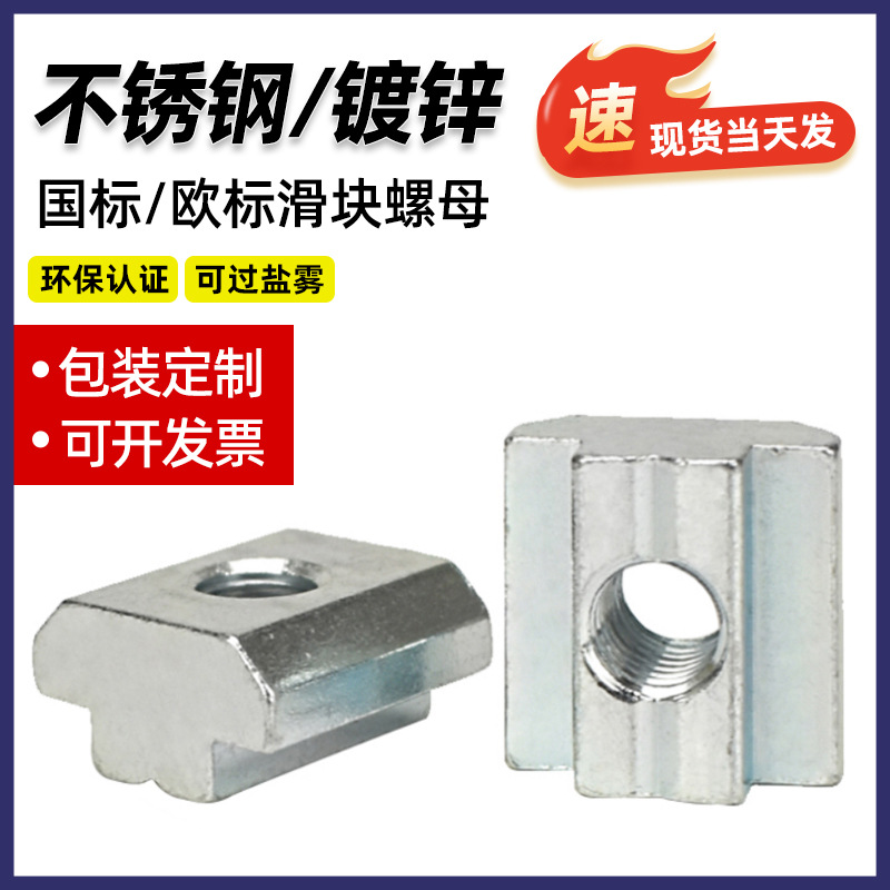 欧标铝型材滑块螺母国标t型滑块方形螺帽20 30 40 45型M3M4M5M6M8