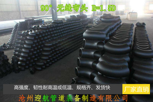 不锈钢管弯头304 15GrMo P91 20g Q235 16mn 20#铁弯头
