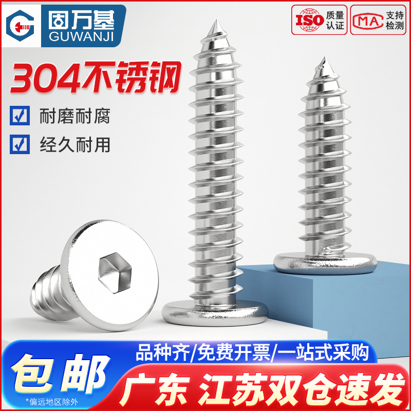 304不锈钢扁平头内六角自攻螺丝头沉头自攻丝木螺丝钉M2-M8