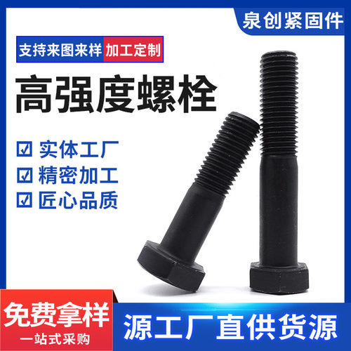 高强度螺栓10.9级碳钢发黑外六角螺丝量大从优半螺纹螺栓