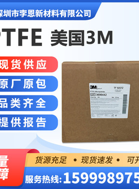 美国3M Dyneon PTFE TFM 4215聚四氟乙烯汽车工业密封件圈石墨