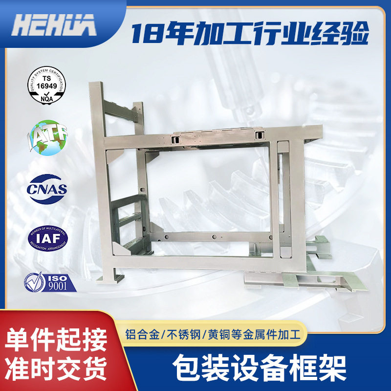包装设备框架焊接加工大型设备机架结构件加工钣金不锈钢焊接件