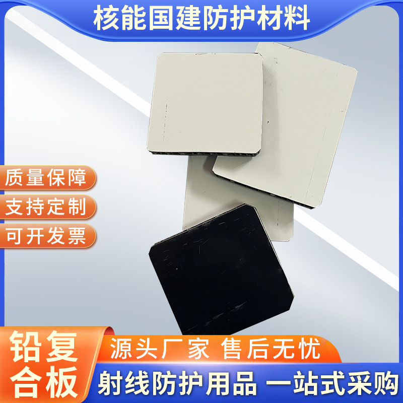铅板铅复合板医院防辐射铅板铅木复合板2mmPb核医学复合铅板