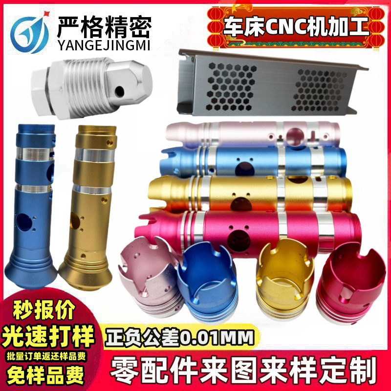 cnc铝合金加工 mp4掌机外壳拉伸件非标五金零件车加工cnc外发加工