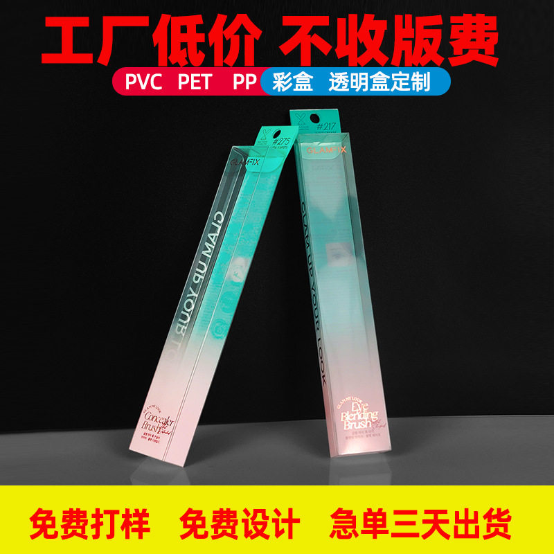 源头制作眉笔眼线笔睫毛膏塑料彩盒口红润唇膏包装胶盒可印刷