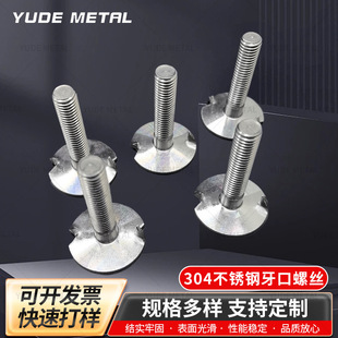 304不锈钢畚斗螺栓 定位皮带螺丝 非标定 制皮带机螺钉