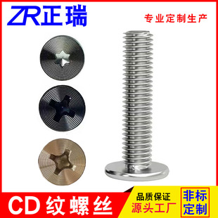 不锈钢CD纹螺丝 梅花槽PVD黑色小螺丝微型点胶防松cd纹装饰螺丝