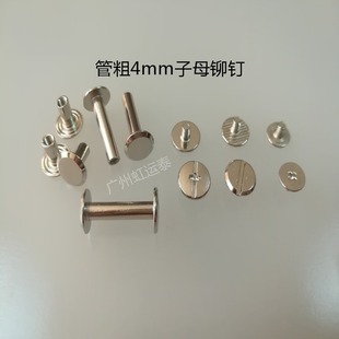 菜谱钉 管径4mm子母铆钉 对接账本钉 相册装 对锁画册螺丝 订螺丝