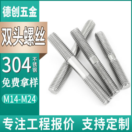 304不锈钢双头螺柱两头牙加长螺杆等长链接牙棒螺栓牙条丝杆跨境