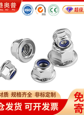 304/316不锈钢尼龙法兰螺母防松锁紧螺母DIN6926防滑带螺帽