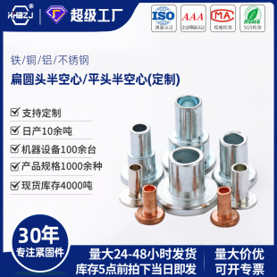 半空心铆钉扁圆头铝铜铁镀锌平头中空钉头盔箱包配件专用定制