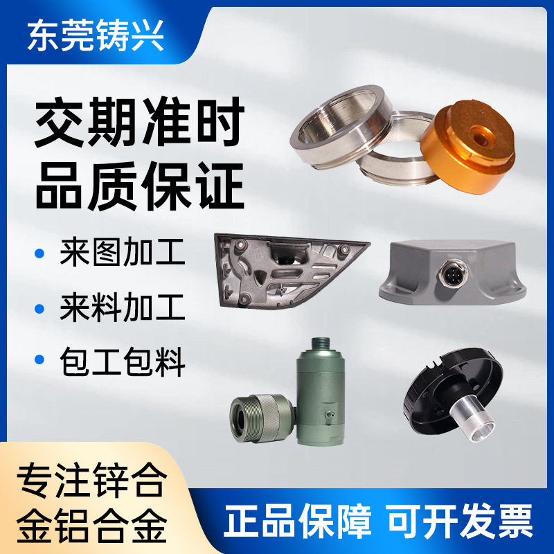 精密锌合金压铸件饰品开模加工锌合金压铸件定制灯饰品铸造加工厂