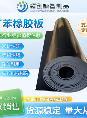 丁苯橡胶板 SBR工业级黑色橡胶耐油耐老化高弹密封橡胶片