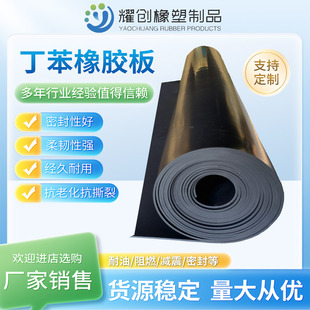 SBR工业级黑色橡胶耐油耐老化高弹密封橡胶片 丁苯橡胶板