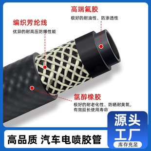 汽车燃油电喷管氟橡胶芳纶线氯醇FKM ECO高压防爆汽油管软管