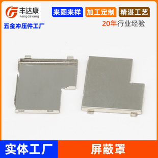 屏蔽罩抗干扰洋白铜片屏蔽盖五金配件冲压加工 精密异形冲压件