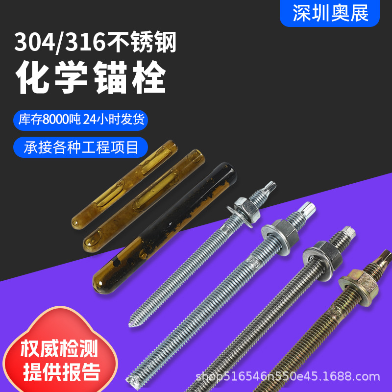 304/316不锈钢化学锚栓 热镀锌高强化学锚栓 倒锥定型锚栓 植筋胶