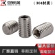 GB77机螺丝内六角平端紧定M3 304不锈钢平端紧定 DIN913 M16