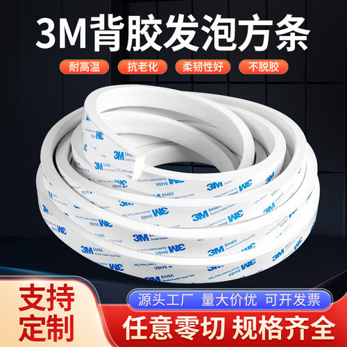 3M自粘硅胶发泡条 防水耐高温带胶硅胶发泡密封条 背胶硅胶发泡条