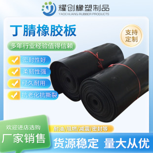耐油防水防滑密封耐磨NBR橡胶地 丁腈橡胶板 工业铺地胶皮板