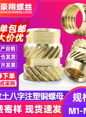 土八热熔铜螺母通孔滚花螺帽土字八花注塑铜螺母预埋铜花母M3M4M5