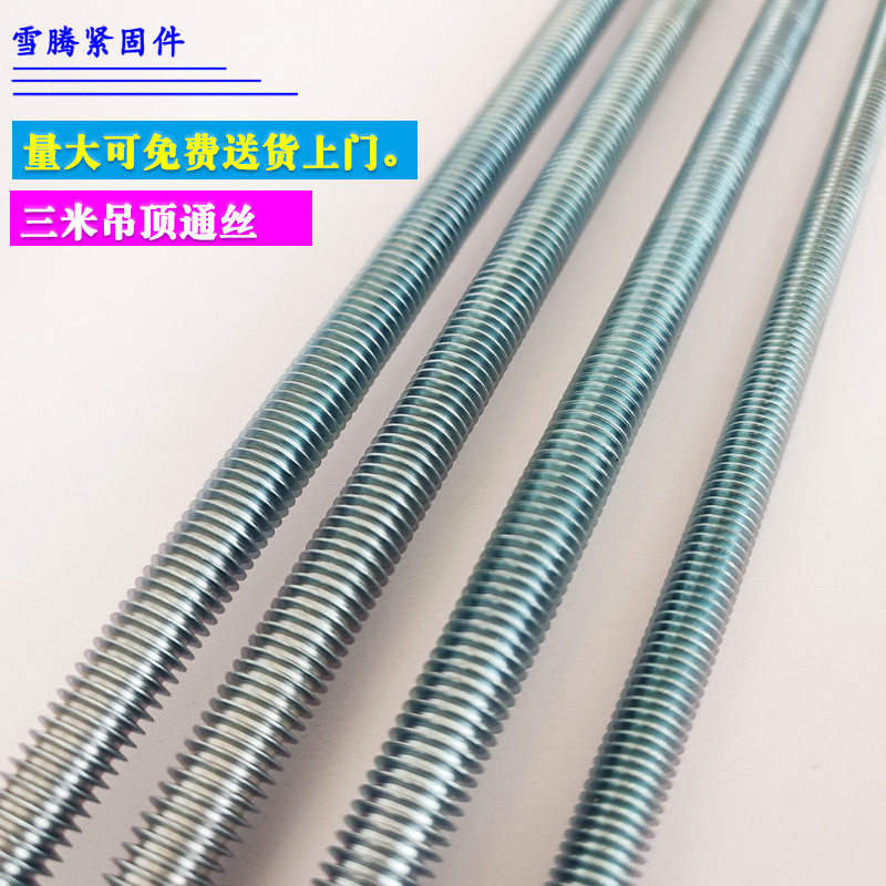 8级镀锌吊杆3米通丝牙条全螺纹丝杆轻钢龙骨吊顶用m6m8m10m12